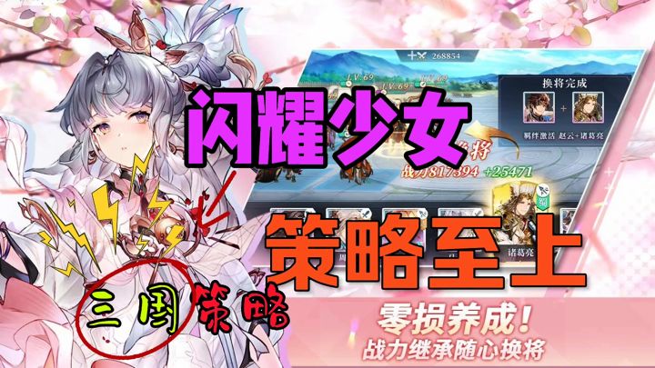 闪耀少女策略至上截图