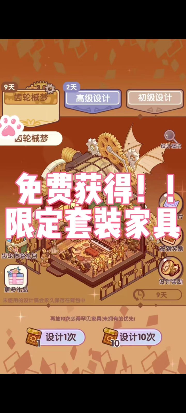 免费获得自己想要的家具截图