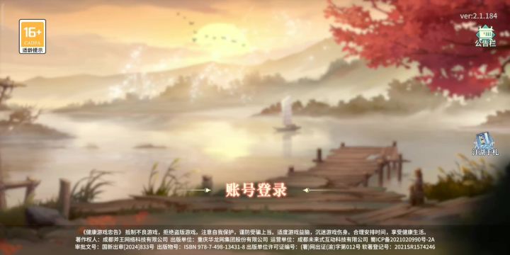 江湖如梦公测体验截图