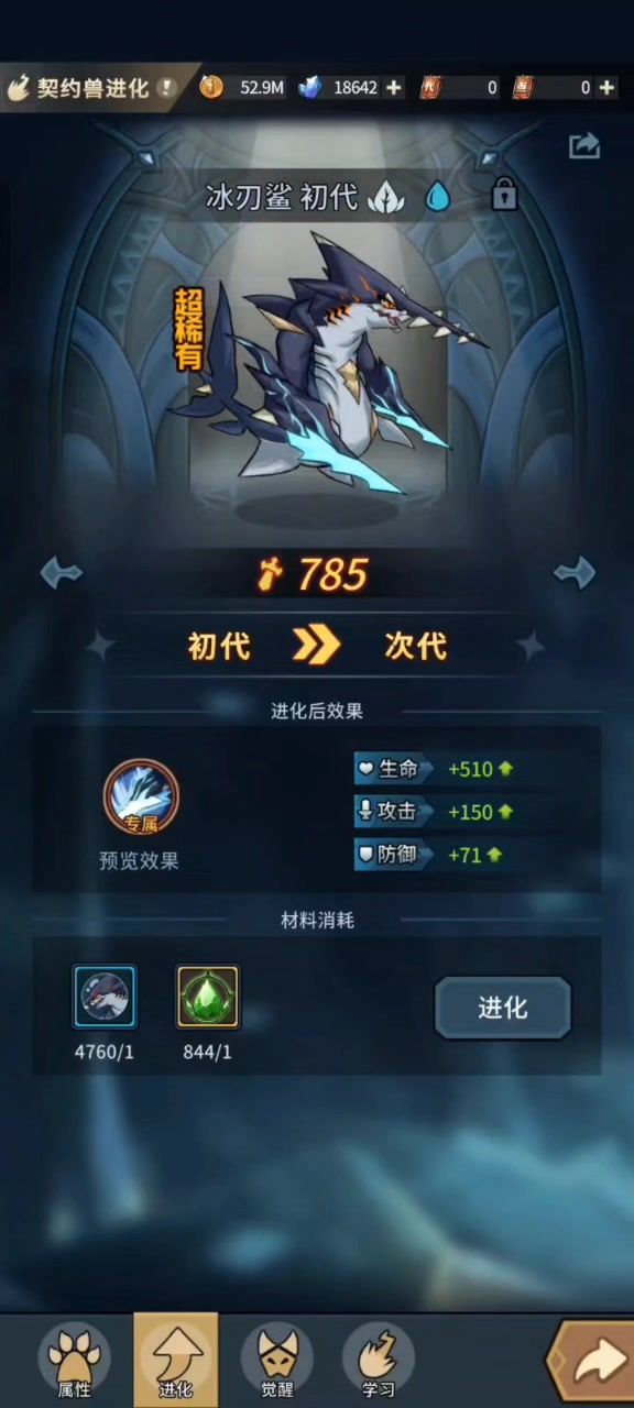 第四只三世三觉宠物·冰刃鲨截图