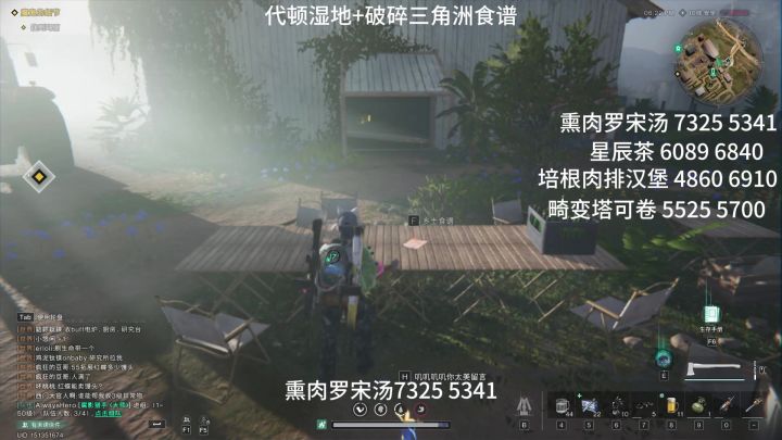 代顿湿地+破碎三角洲食谱全搜集截图