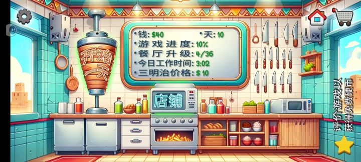 都挺好玩的,没有什么意见,手速太行,但是客人等的时间太赶了截图