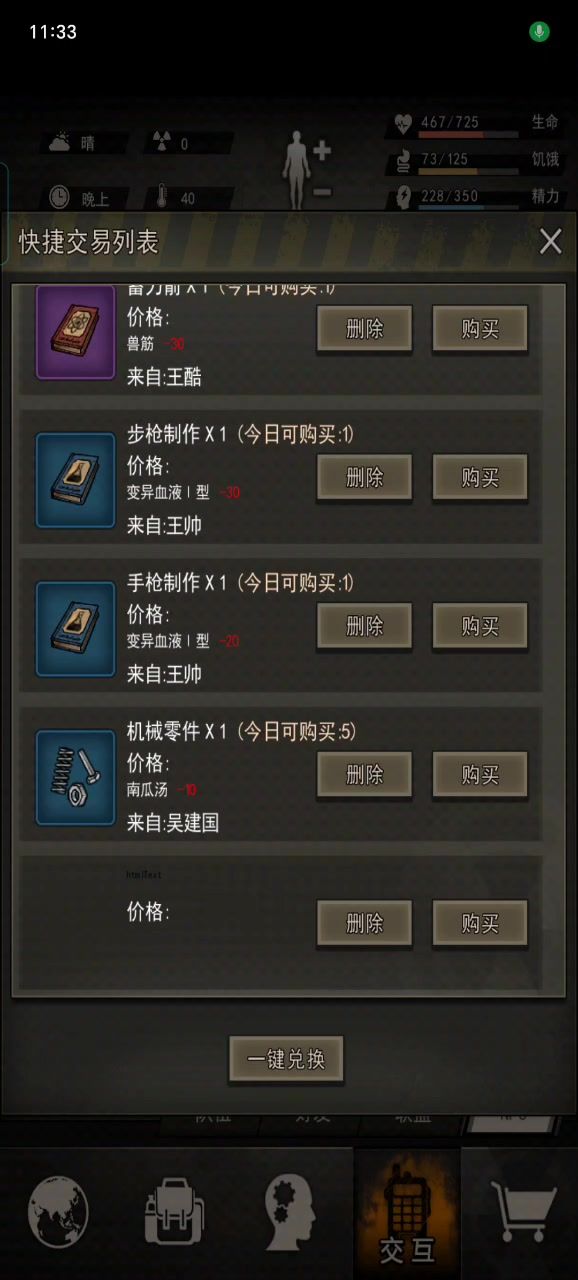 哈哈哈哈，让我发现bug了吧截图