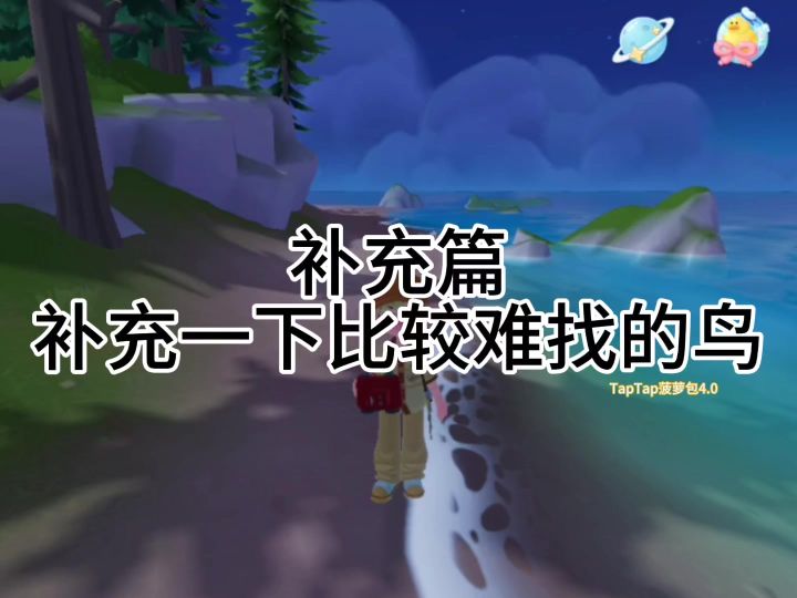如何拿下孔雀座椅的补充篇截图
