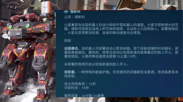 机甲战队新机甲火星强势来袭截图