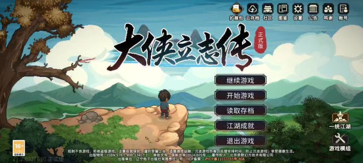 2560速通截图