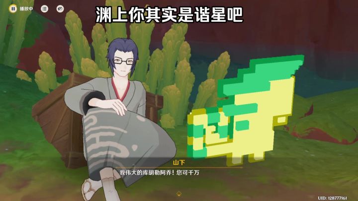 渊上你是谐星吧截图