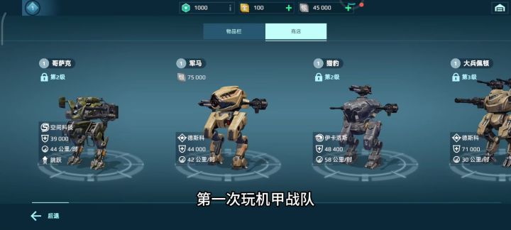机甲战队:第一次玩机甲,怎么就一个军马截图