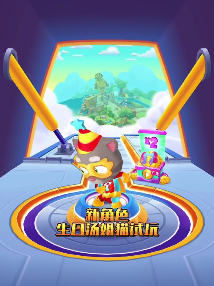 五周年新角色生日汤姆猫试玩截图