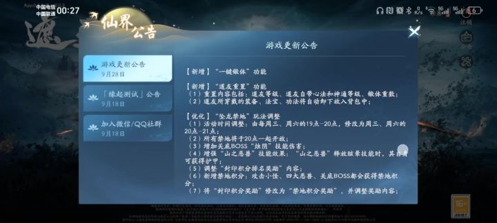 遮天世界截图