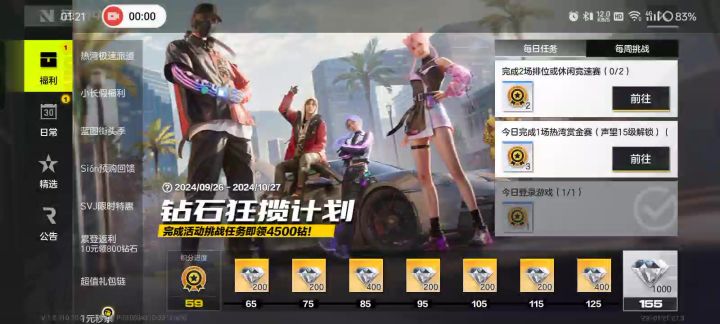 胖美出山！！！截图