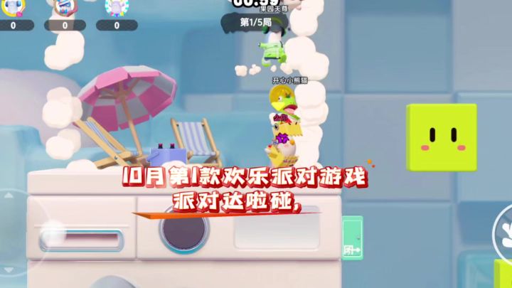 国庆节值得期待的一款新派对游戏截图