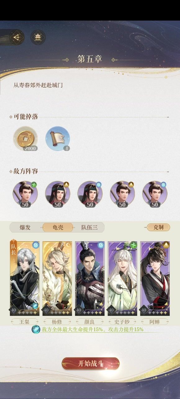 主线5-6，全队40级越10级推主线截图