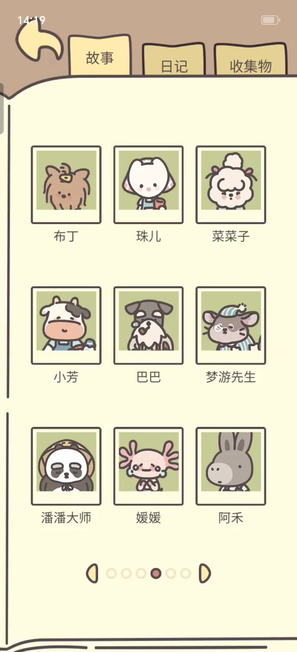 布丁一直在重复说话截图