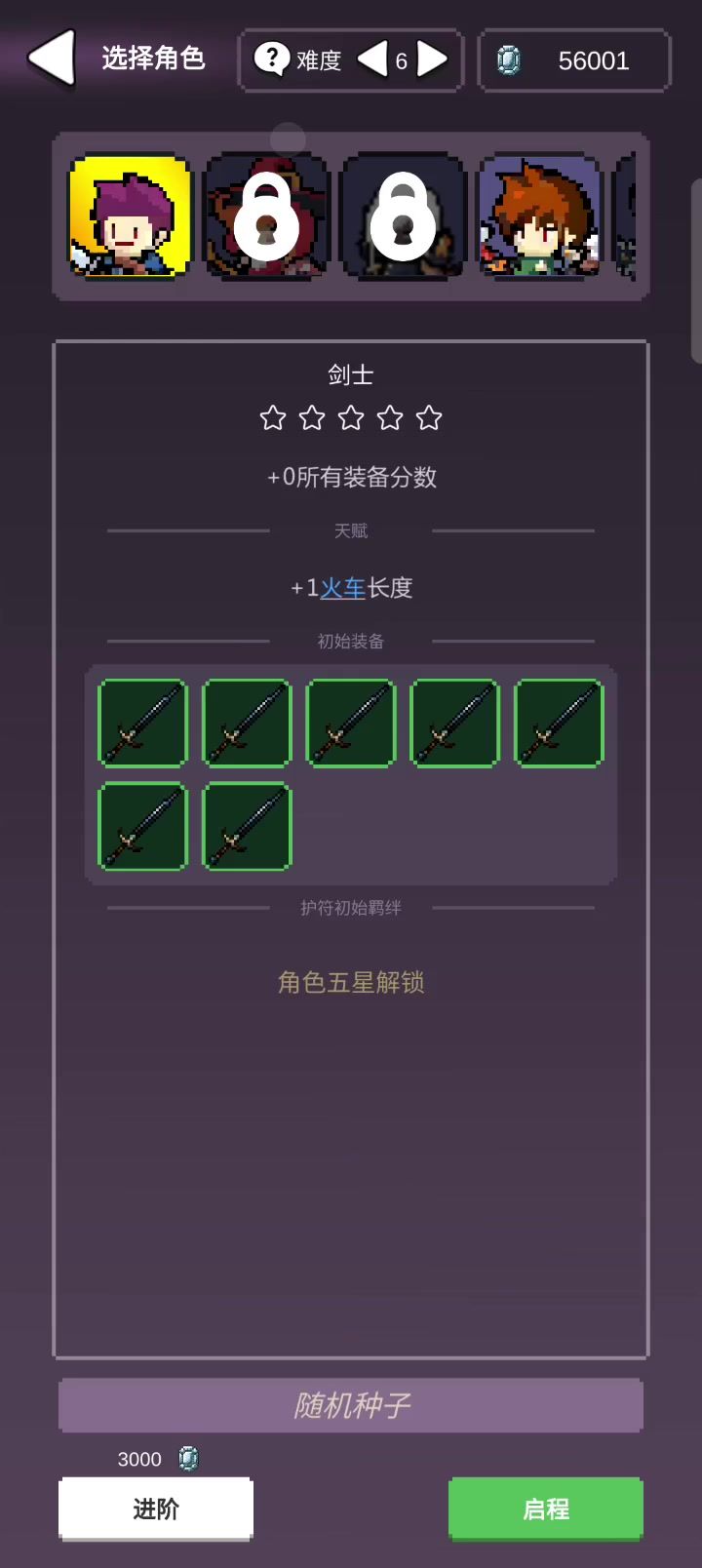 难六空手流截图