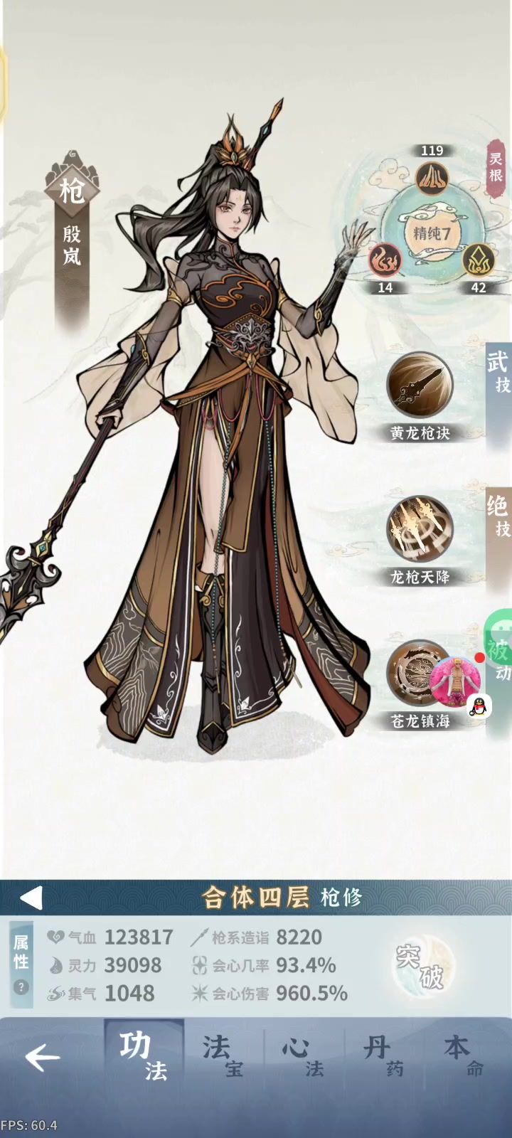 心法槽也开始要求灵根了?截图