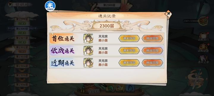2300挑战成功截图
