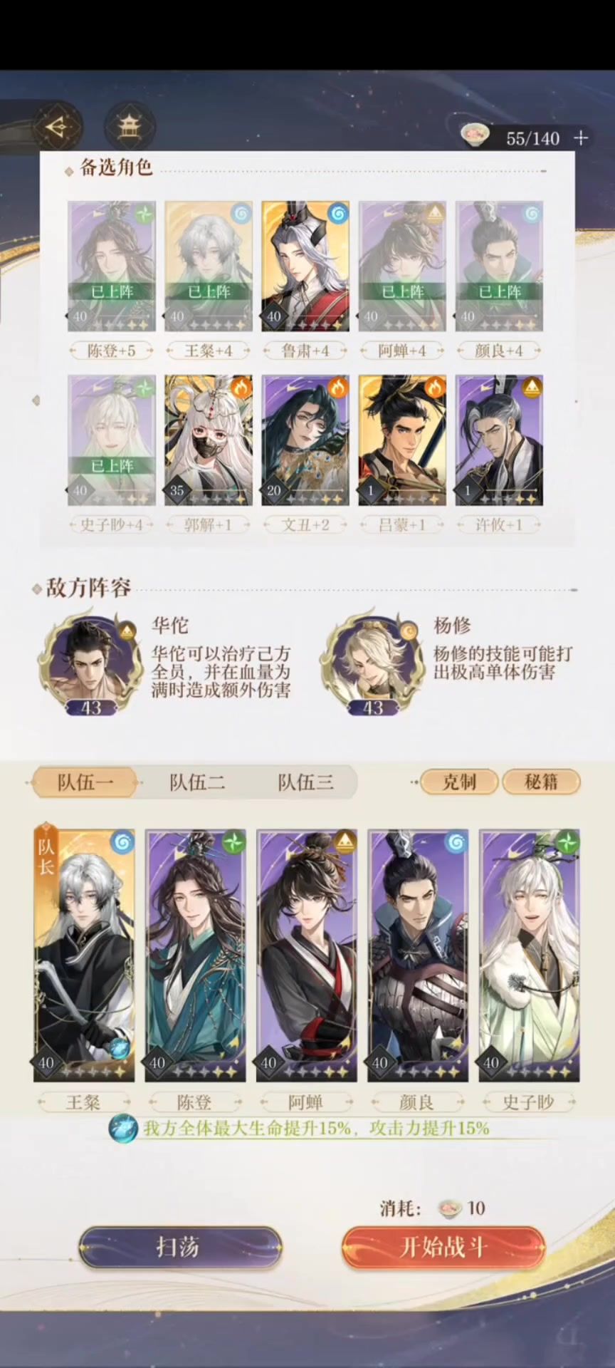 一期兰台二星二十层平民通关攻略截图