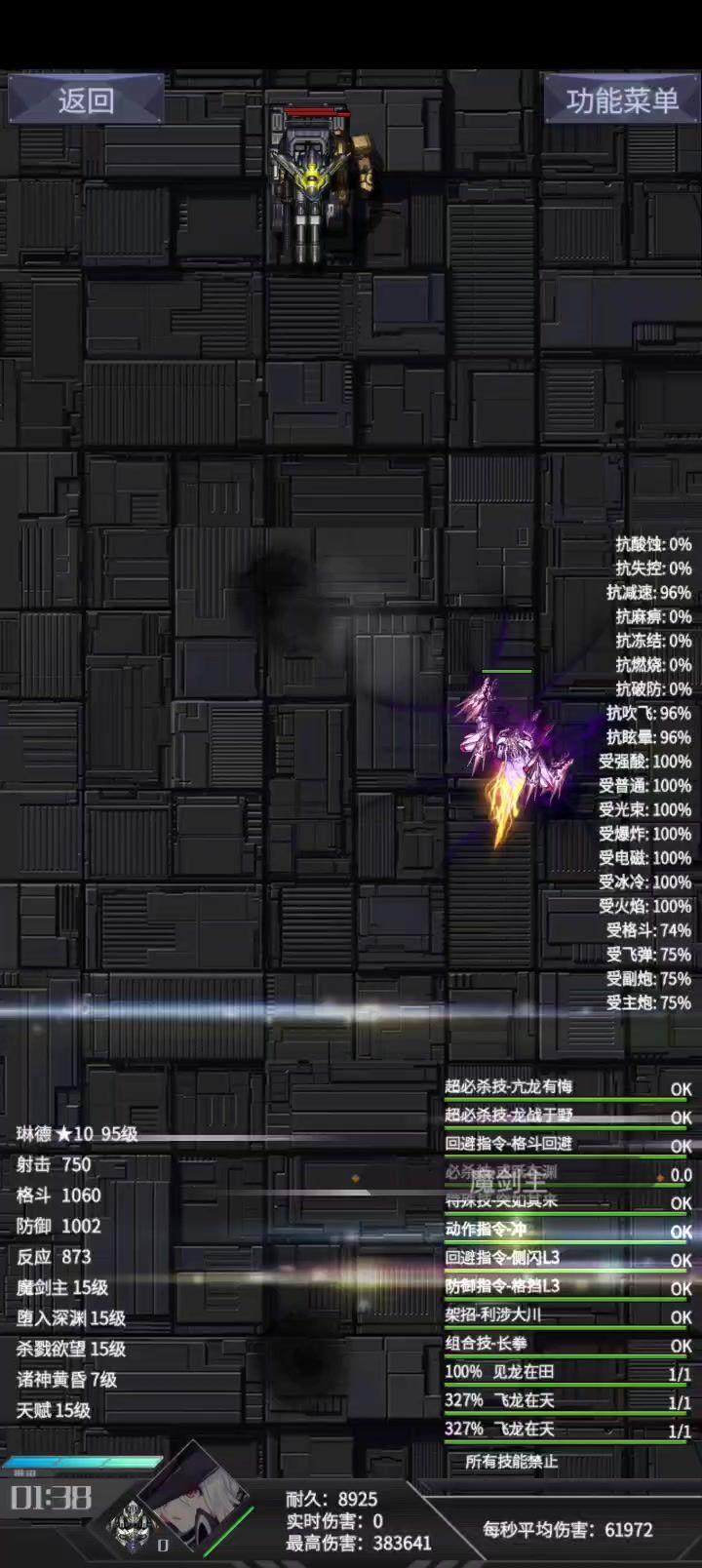 逆天伤害截图