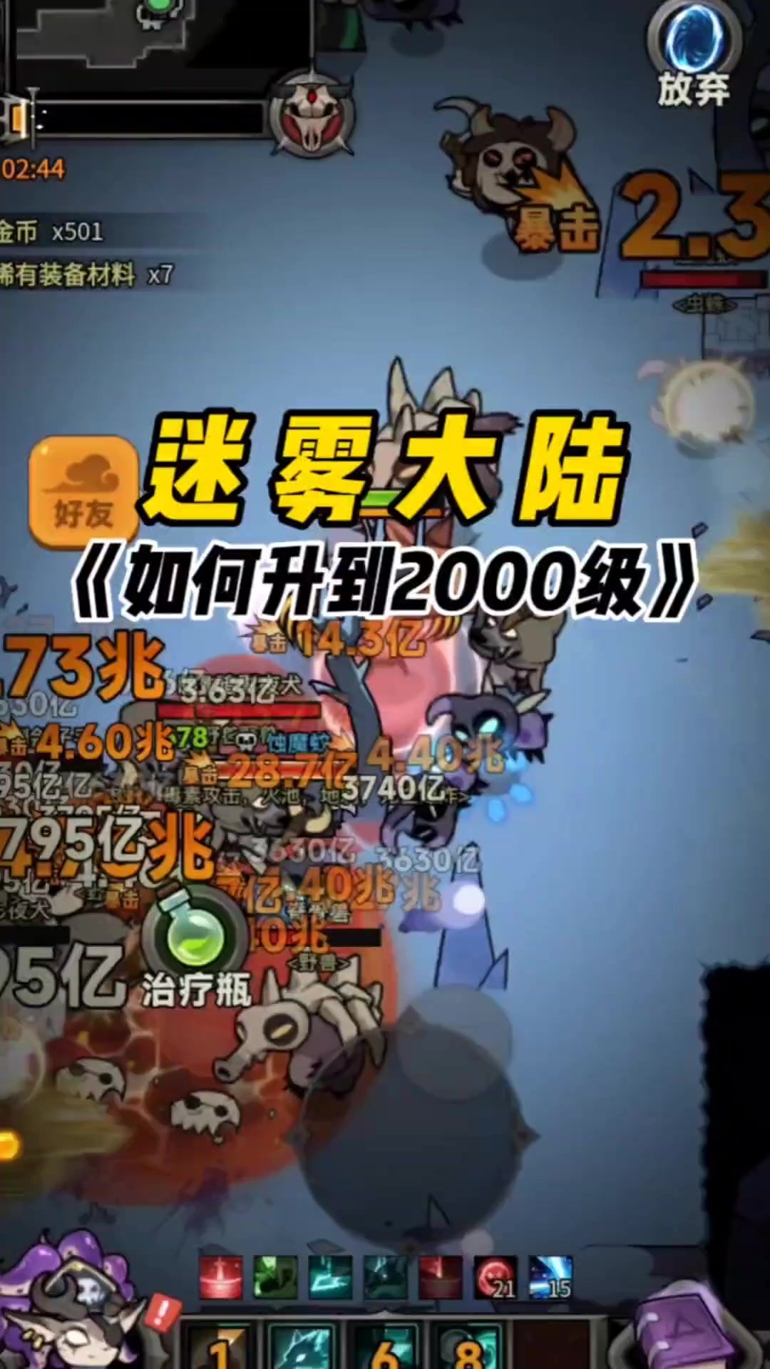 《如何升到2000级》截图