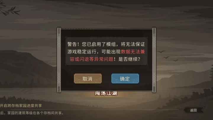 用了模组后,兽王决无法查看和使用截图