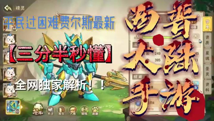 西普大陆平民困难费尔斯打法截图