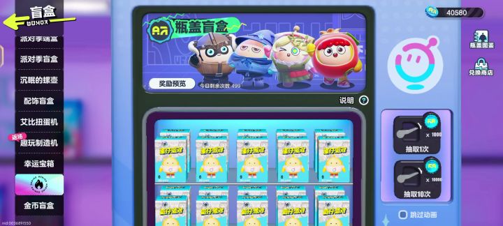盲盒的光没了截图