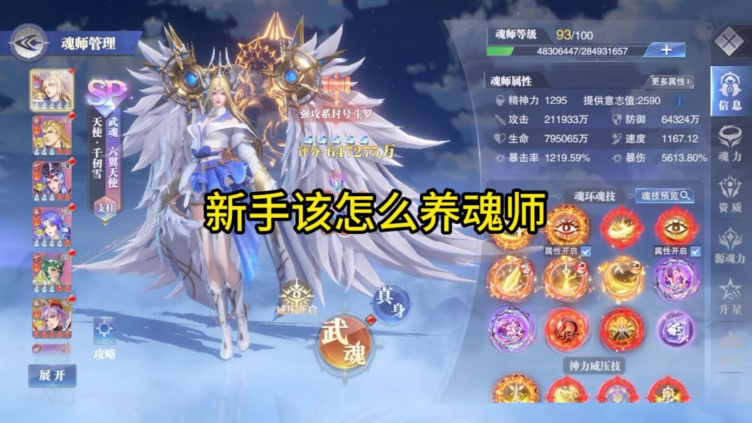 新手该怎么养魂师截图