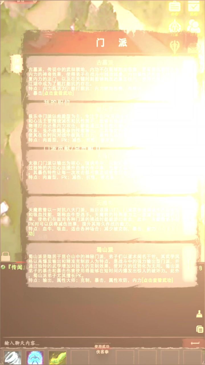 来吧来吧!五大门派待你选截图
