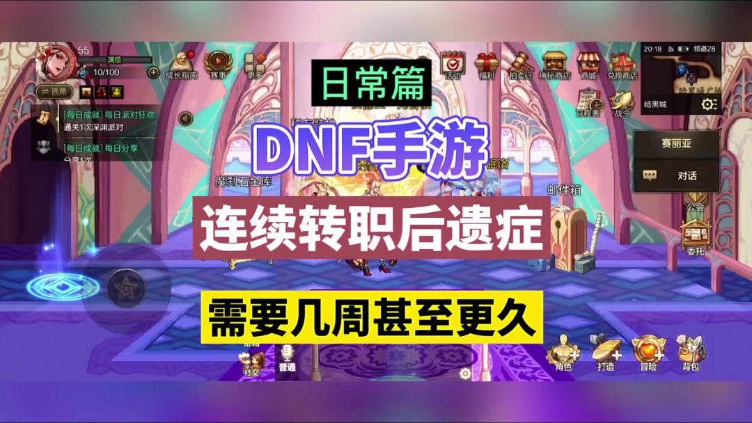 DNF手游：连续转职后遗症，需要几周甚至更久！截图