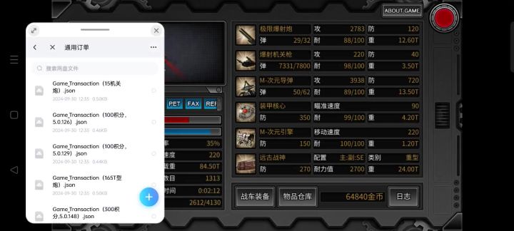 快速刷订单的方法截图