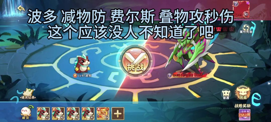 平民攻略 [困难]飓风螳螂 公式流打法截图