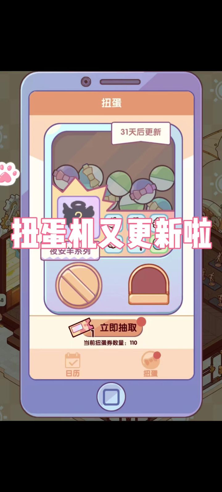 扭蛋变置物架？截图