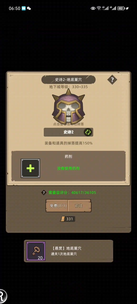 3.9狂暴战无药通关史诗2地底巢穴截图