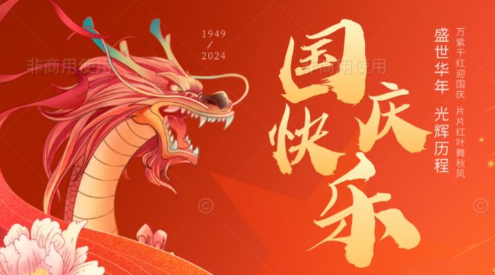 文昌阁中联车队2024.9.30庆国庆联运活动截图