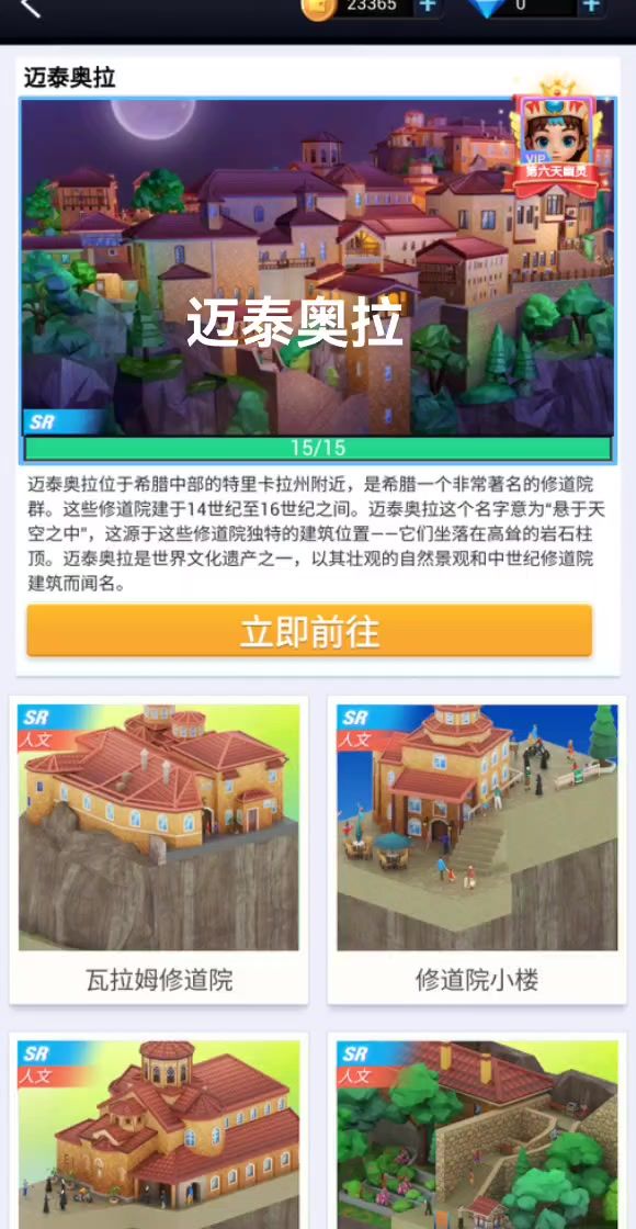 迈泰奥拉截图