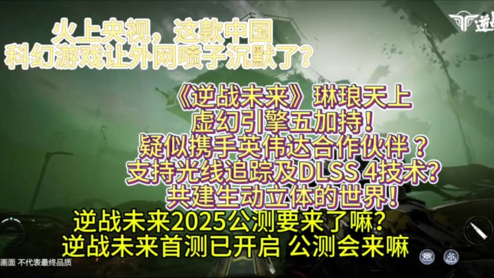 逆战未来2025公测嘛？她会鸽嘛截图