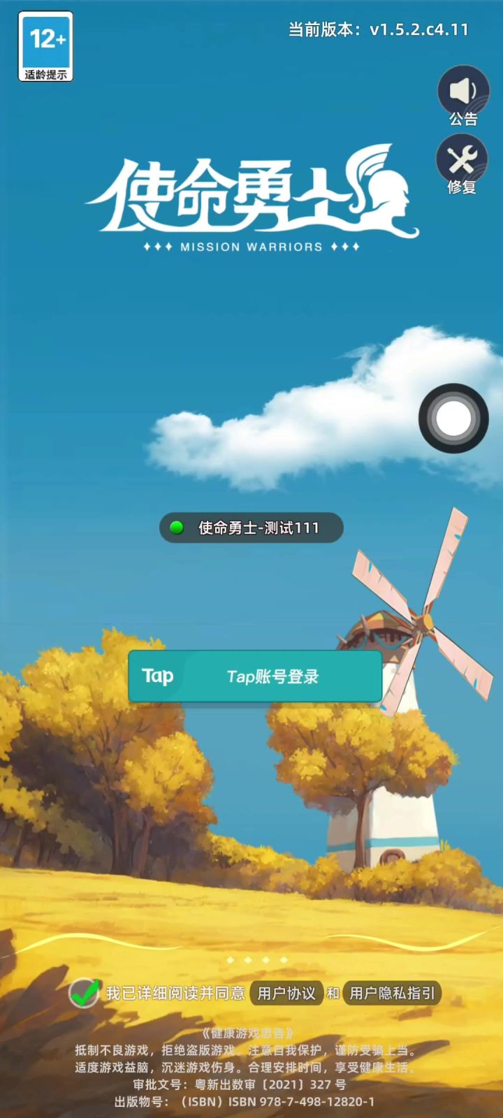 Tap注册玩家可以快速登录游戏截图