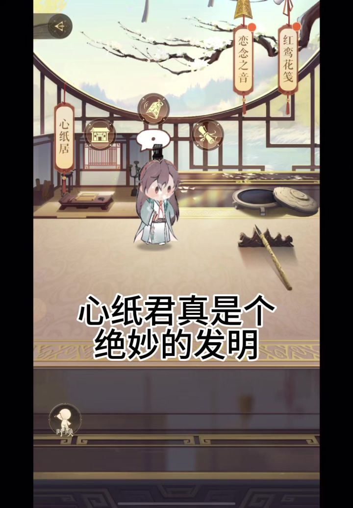 我在心纸君里发现了双人互动！截图