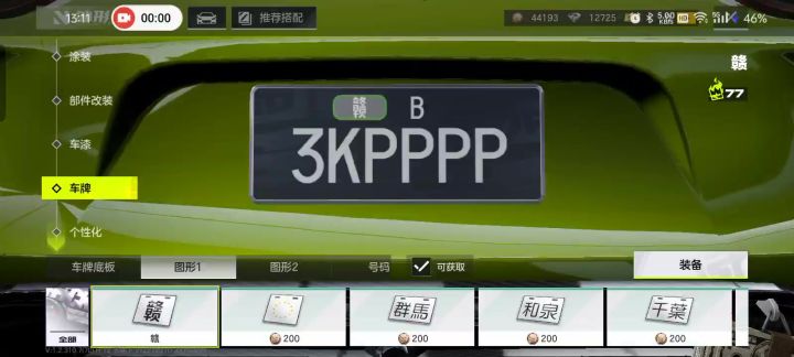 赣B怎么了???截图