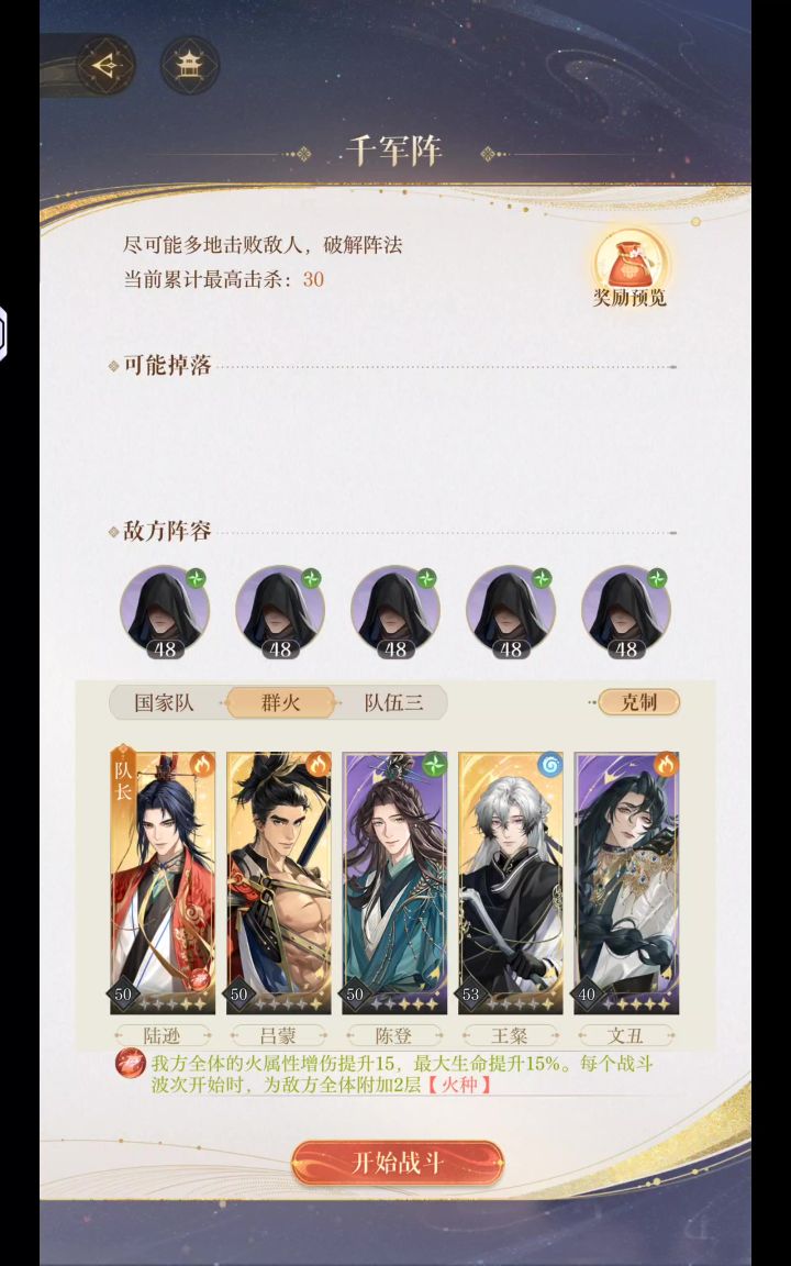 千军阵 30击杀满奖励截图
