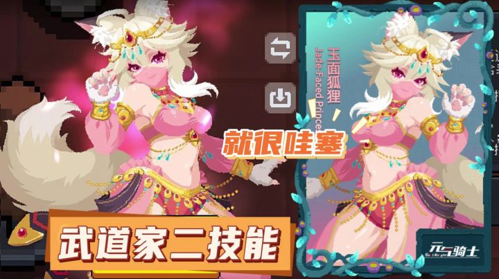 元气骑士：武道家二技能值不值得入手？截图