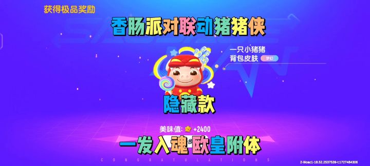 猪猪侠背包一发入魂截图