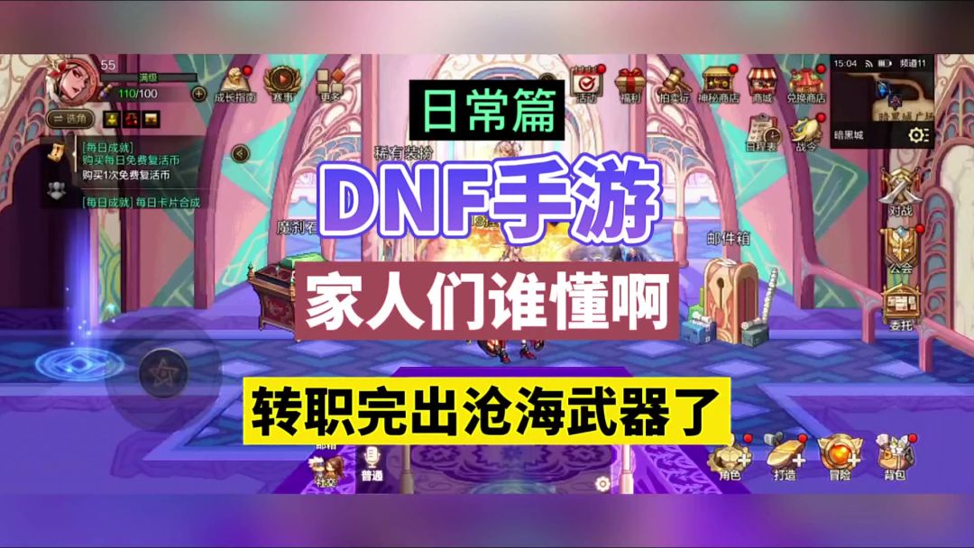 DNF手游：家人们谁懂啊？转职完出沧海武器了！截图