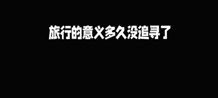 旅行串串:人间值得万物可爱,一边卖串串一边环游世界✨截图