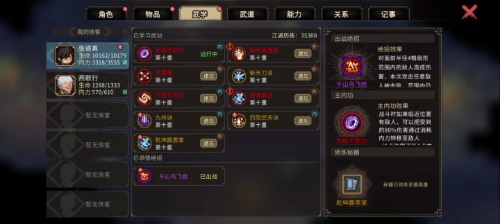 自创武功推荐截图
