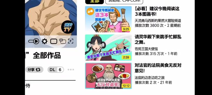 《成步堂!逆转TV》截图