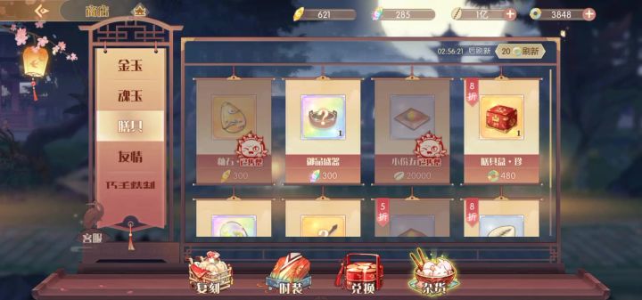 食物语1000体力刷膳具4截图