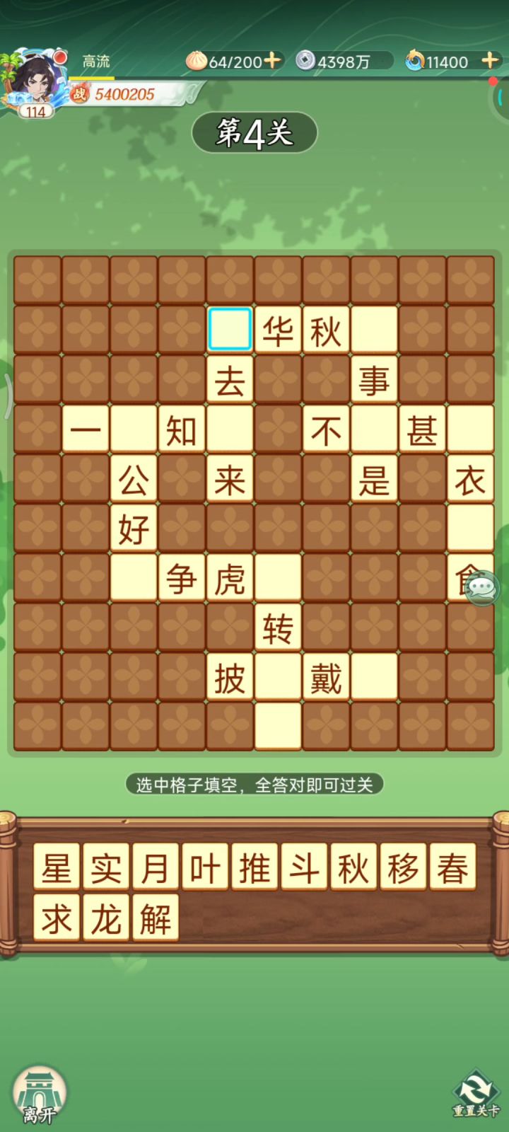 成语填字截图