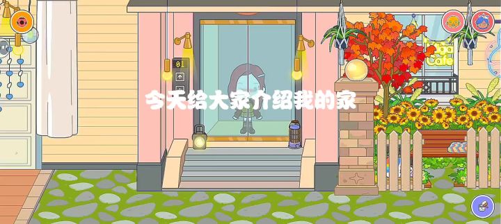 朕的家。第一次制作,多多指叫。截图